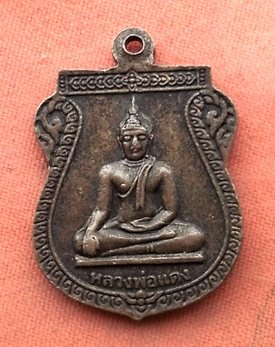 เริ่ม 10 บาท กับ เหรียญพระพุทธชินราช …w569