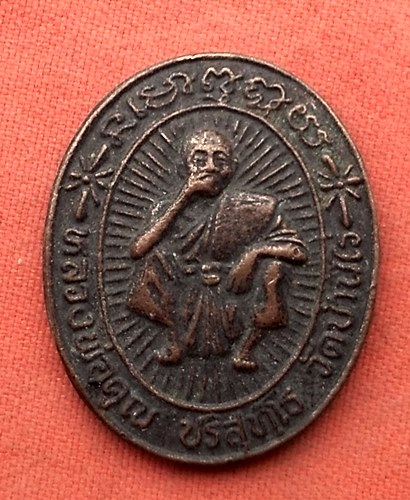 เริ่ม 10 บาท กับ เหรียญหลวงพ่อคูณ วัดบ้านไร่ …w571