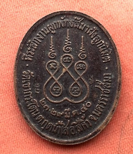 เริ่ม 10 บาท กับ เหรียญหลวงพ่อคูณ วัดบ้านไร่ …w571