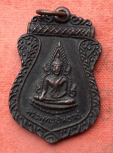 เริ่ม 10 บาท กับ เหรียญพระพุทธชินราช ...A467