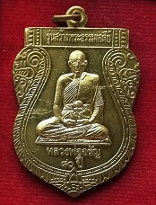 เเหรียญเสมา หลวงพ่อจรัญ วัดอัมพวัน รุ่นสร้างพระธรรมเจดีย์