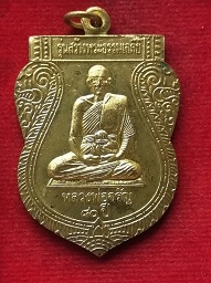 เเหรียญเสมา หลวงพ่อจรัญ วัดอัมพวัน รุ่นสร้างพระธรรมเจดีย์
