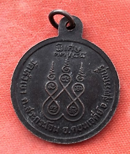 เริ่ม 10 บาท กับ เหรียญพระครูวิบูลสุวรรณธรรม จ.สุพรรณบุรี  …Y111