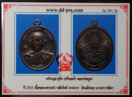 บัตรรับประกันพระแท้