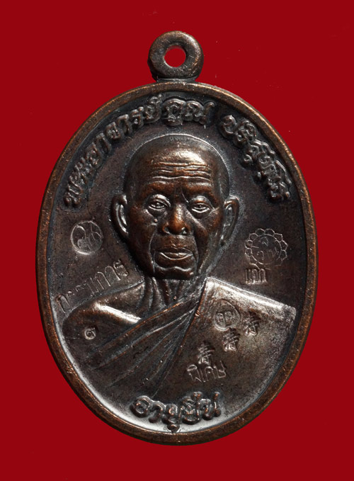 เหรียญหลวงพ่อคูณ อายุยืน ครึ่งองค์ วัดแจ้งนอก ปี๒๕๕๓ พิเศษแจกกรรมการ เนื้อทองแดงรมดำ พร้อมบัตรรับรอง