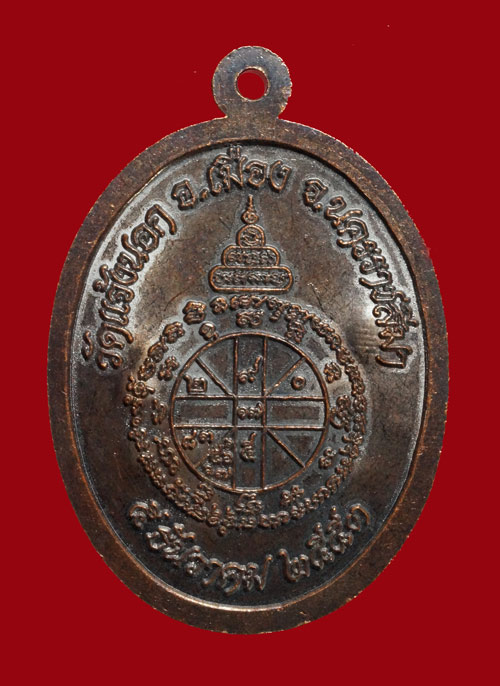 เหรียญหลวงพ่อคูณ อายุยืน ครึ่งองค์ วัดแจ้งนอก ปี๒๕๕๓ พิเศษแจกกรรมการ เนื้อทองแดงรมดำ พร้อมบัตรรับรอง