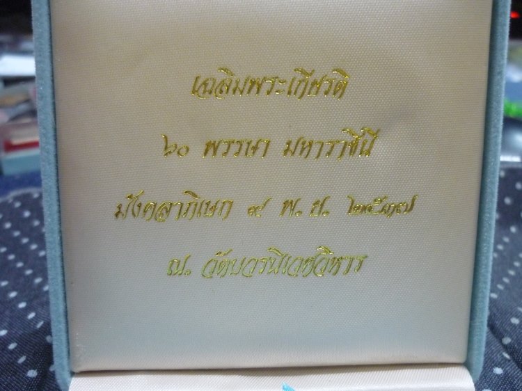 ชุดทองคำ - เหรียญรัชกาลที่ 5 วัดบวรนิเวศ ในวาระสมเด็จพระราชินีครบ 60 พรรษา ปี 37 พร้อมกล่องกำมะหยี 