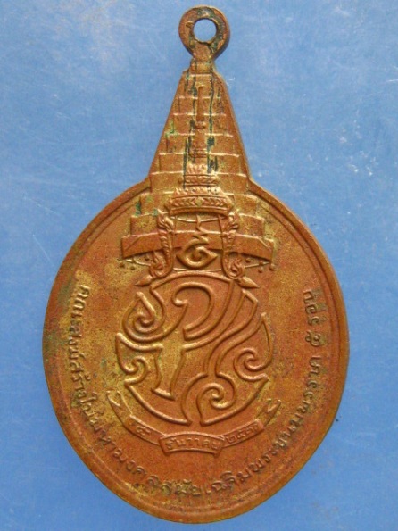 เหรียญพระชัยหลังช้าง หลัง ภปร ปี2530