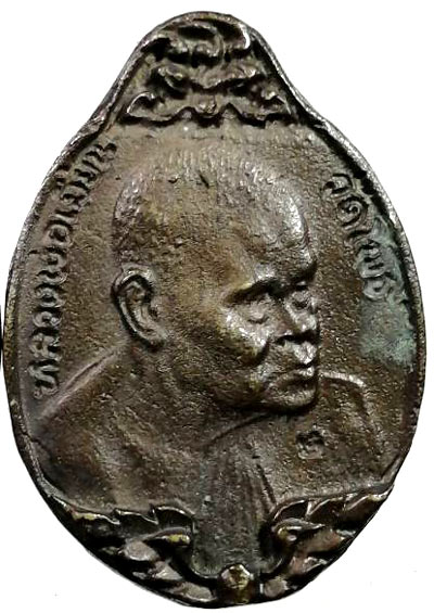 *เหรียญหล่อฯ หลังยันต์ปิดตา หลวงพ่อเมี้ยน วัดโพธิ์กบเจา อยุธยา ปี๒๕๓๗(2)*