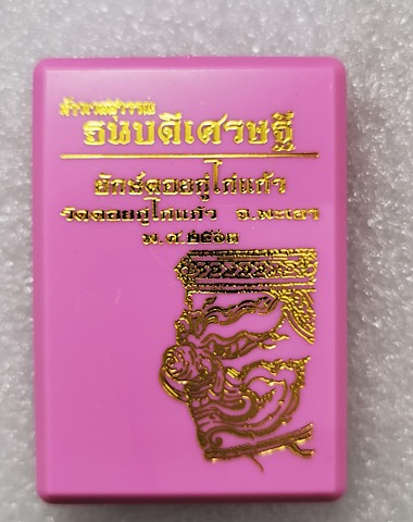 ท้าวเวสสุวรรณ รุ่นแรก พระครูวิทิตธรรมโสภณ วัดดอยกู่ไก่แก้ว อ.จุน จ.พะเยา เนื้อทองทิพย์ ลงยาพื้นแดง ข