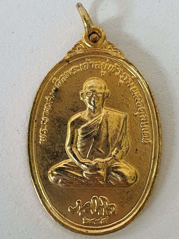 เหรียญรัชกาลที่ 9 ทรงผนวช วัดชุมพลนิกายาราม ปี 20  พร้อมกันสองเหรียญ