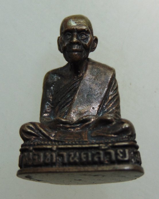 รูปหล่อพ่อท่านคล้าย วัดธาตุน้อย