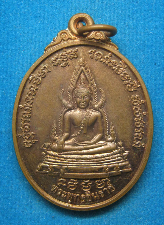 20 บาท พระพุทธชินราช วัดเขากระโหลก ลพบุรี d39