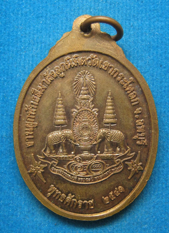 20 บาท พระพุทธชินราช วัดเขากระโหลก ลพบุรี d39