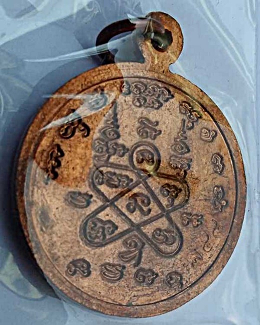 เหรียญหลวงพ่อโสธร รุ่นจตุพร หลวงพ่อสาคร ปลุกเสก ออกวัดชุมแสง