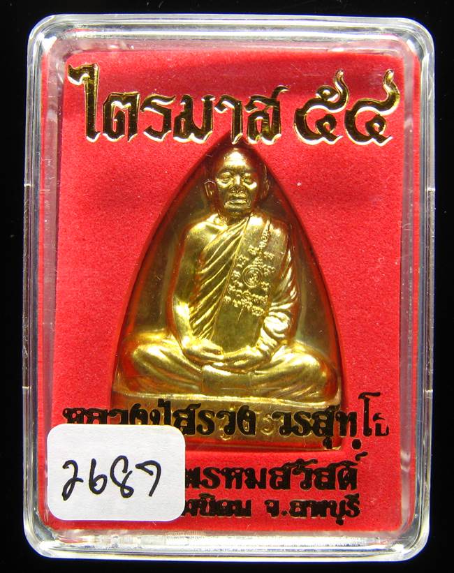 **เตารีด หลวงปู่สรวง วัดถ้ำพรหมสวัสดิ์ เนื้อทองดอกบวบ หมายเลข 2687 เคาะเดียวแดง**