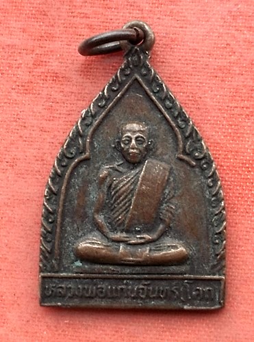 เริ่ม 10 บาท กับ เหรียญหลวงพ่อแก่นจันทร์ จ.สุพรรณบุรี …Y169