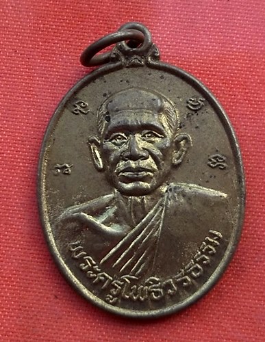 เริ่ม 10 บาท กับ เหรียญพระครูโพธิวรธรรม จ.สุพรรณบุรี  ..B348