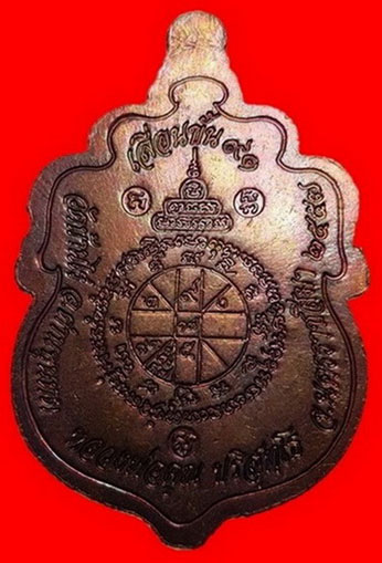 เหรียญ รุ่นเลื่อนขั้น ๙๑ หลวงพ่อคูณ ปริสุทโธ วัดบ้านไร่ ลงยา 3 สี พ.ศ ๒๕๕๗ สวยเดิมๆ