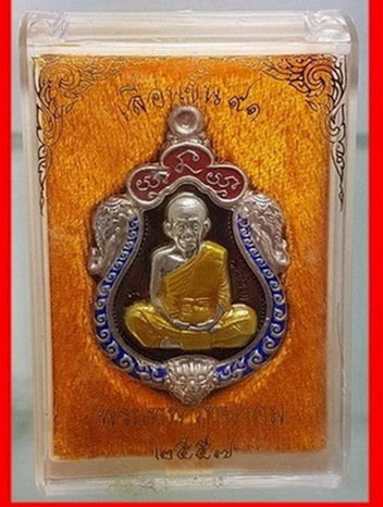 เหรียญ รุ่นเลื่อนขั้น ๙๑ หลวงพ่อคูณ ปริสุทโธ วัดบ้านไร่ ลงยา 3 สี พ.ศ ๒๕๕๗ สวยเดิมๆ