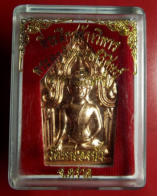 พระขุนแผน รุ่นสร้างวิหาร ออกวัดหนองบัว หลวงปู่บัวร่วมปลุกเสก