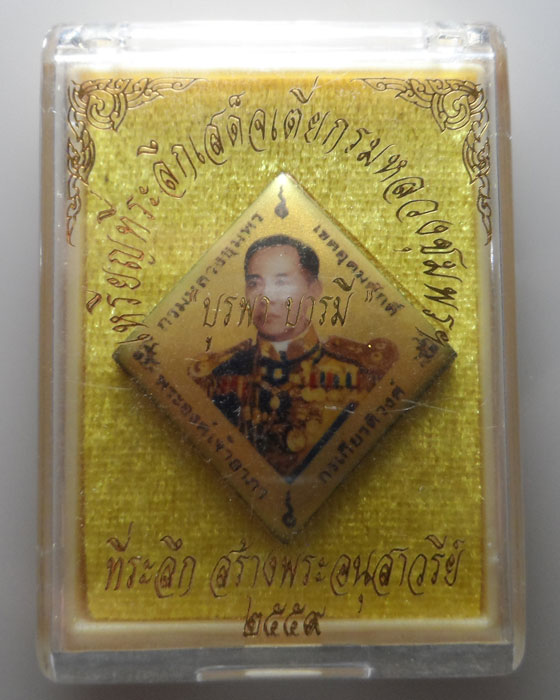 (190฿) เหรียญที่ระลึกเสด็จเตี่ยกรมหลวงชุมพร รุ่นบูรพาบารมี ปี๒๕๕๙