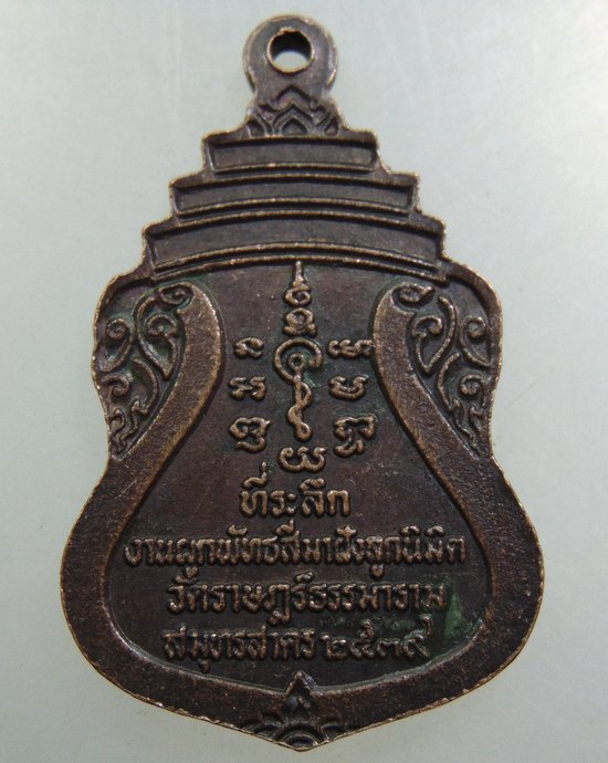 เหรียญพระพุทธสุตะศิลาแดง วัดราษฎร์ธรรมมาราม จ สมุทรสาคร