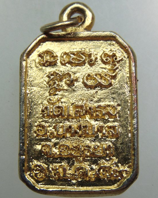 เหรียญหล่อหลวงพ่อขาว วัดเสาธง จ อยุธยา