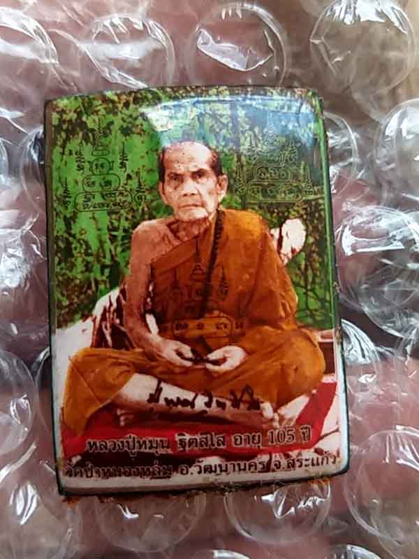 ล็อกเก็ต หลวงปู่หมุน ไม่รู้ปีครับ