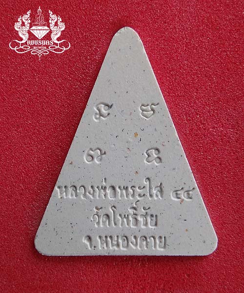 พระผงหน้ากากเงิน หลวงพ่อพระใส วัดโพธิ์ชัย จ.หนองคาย พ.ศ.2544 