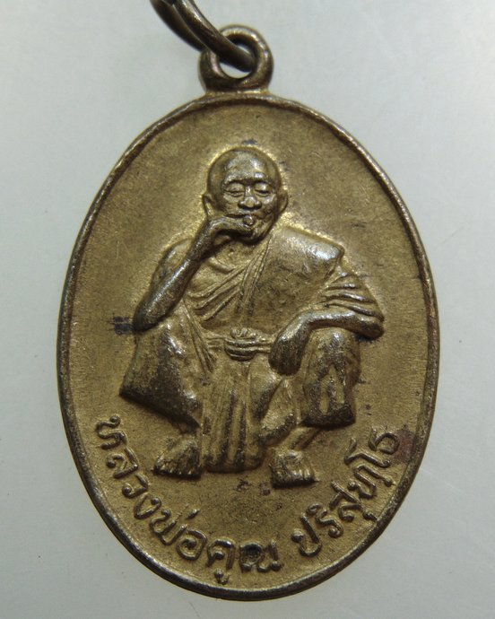 เหรียญหลวงพ่อคูณ รุ่นพิเศษ