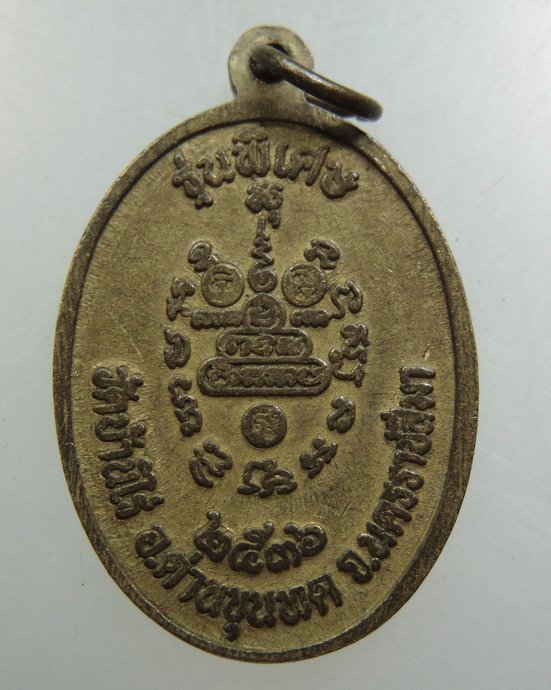 เหรียญหลวงพ่อคูณ รุ่นพิเศษ