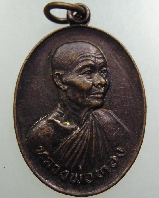 เหรียญหลวงพ่อทอง วัดสระแก้ว จ ปราจีนบุรี