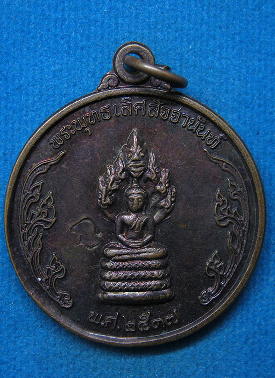 20 บาท พระพุทธเลิศสัจจานันท์ สมเด็จพระสังฆราช วัดบวร g91