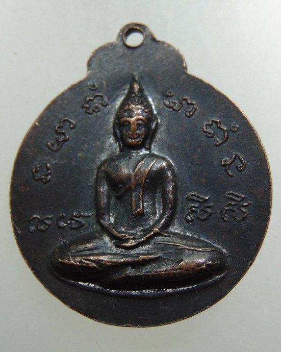 เหรียญพระครูปลัดฉลวย วัดปัญจมิตรชลิตาราม จ.สุพรรณบุรี