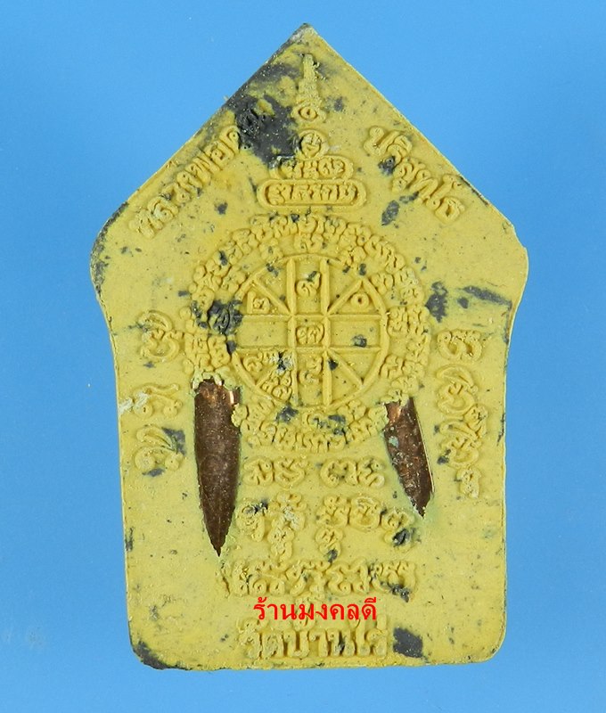 พระขุนแผนผงพรายกุมาร หลวงพ่อคูณ ปริสุทโธ วัดบ้านไร่ ว่านดอกไม้ทอง ตะกรุดทองแดง  ปี57 No.8425