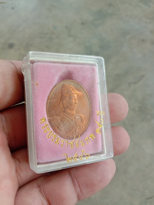 เหรียญ พระจุลจอมเกล้าฯ ร.5 ม.จ.ร.