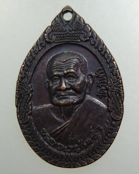 เหรียญหลวงปู่คร่ำ วัดวังหว้า จ ระยอง