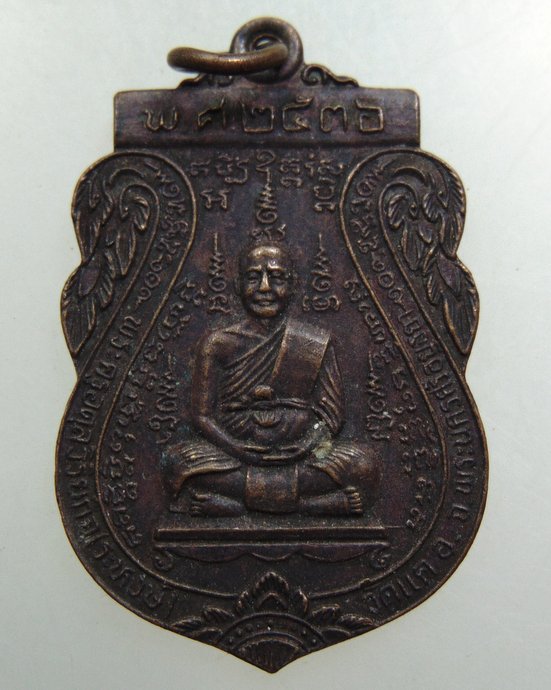 เหรียญหลวงพ่อระหงษ์ วัดแค จ อยุธยา ปี๓๖