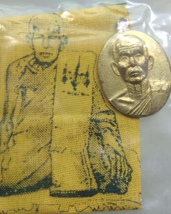 เหรียญหลวงพ่อจ้อย วัดศรีอุทุมพร จ นครสวรรค์ +ผ้ายันต์