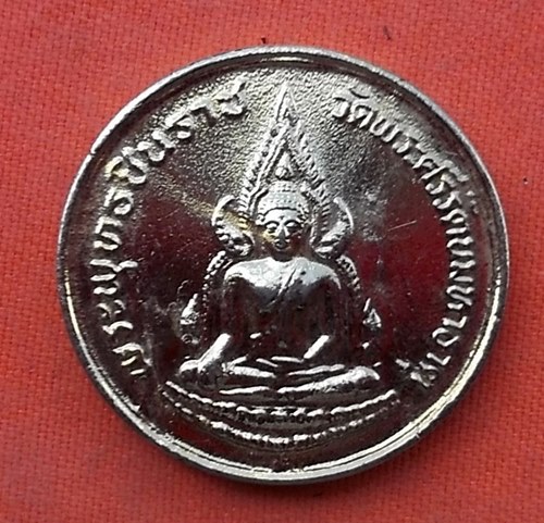1เริ่ม 10 บาท กับ เหรียญพระพุทธชินราช  …Z150