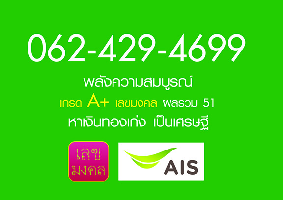 เบอร์เด็ดในรอบปี ดีทุกสำนัก ทุกตำรา A+ / 5ดาว พลังความสมบูรณ์ ท้าย 699 มงคลสุดๆ