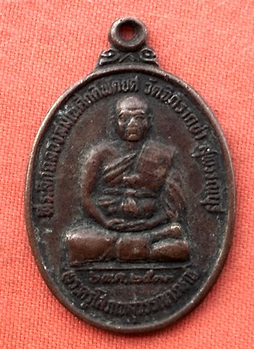 1เริ่ม 10 บาท กับ  เหรียญพระครูโสภณสุวรรณาภรณ์ จ.สุพรรณบุรี …z202