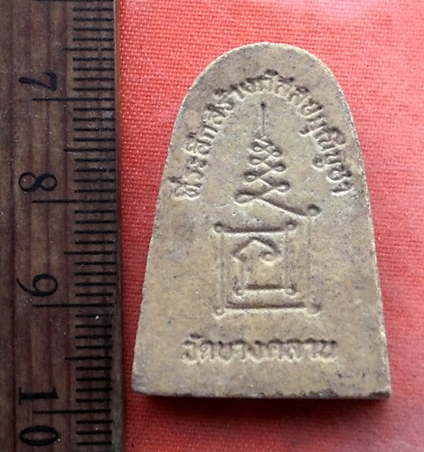 เริ่ม 10 บาท กับ พระเนื้อผง หลวงพ่อเงิน วัดบางคลาน  …Y904