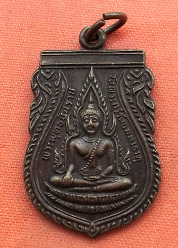 เริ่ม 10 บาท กับ เหรียญพระพุทธชินราช  ..B381