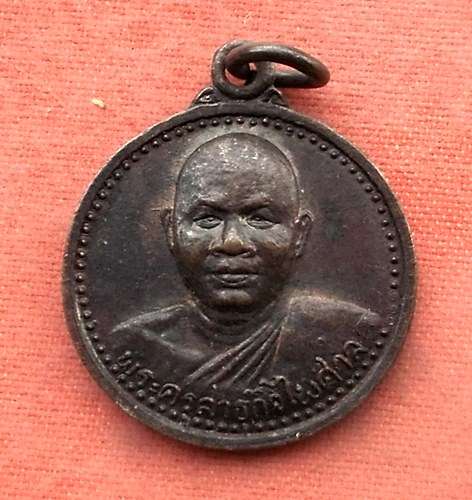 เริ่ม 10 บาท กับ เหรียญพระครูสาธุกิจไพศาล จ.สุพรรณบุรี…Y204