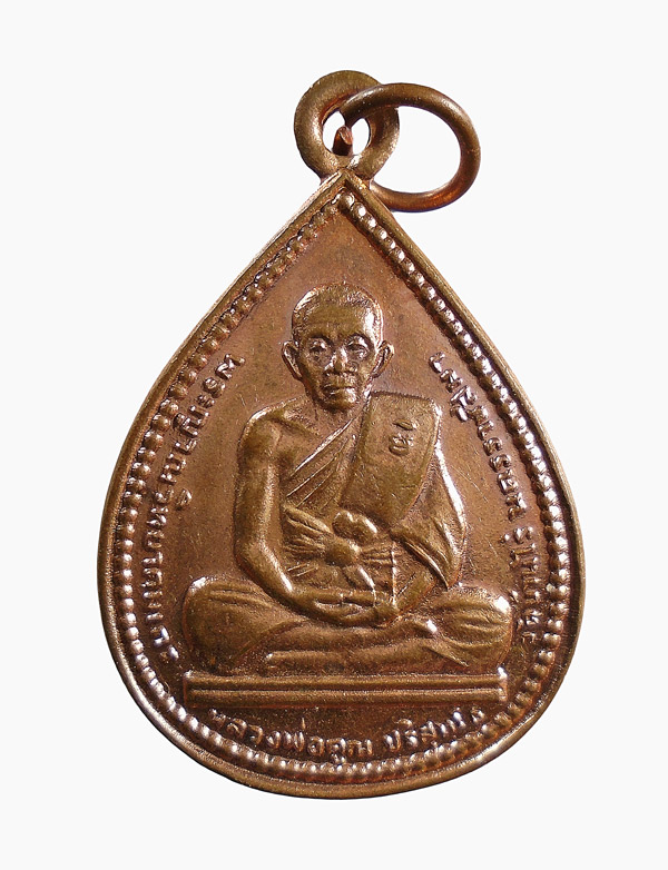 เคาะเดียว....เหรียญหยดน้ำ หลวงพ่อคูณ หลังพัดยศ  ปี 2535 ///569