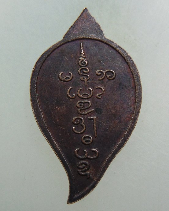 เหรียญหลวงพ่อทองกลึง วัดเจดีย์หอย