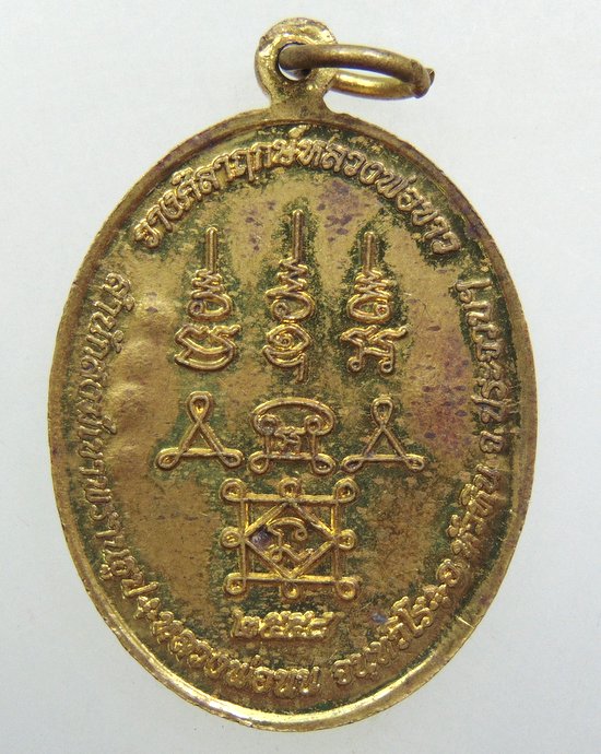 เหรียญหลวงปู่นนท์ สำนักสงฆ์เขาพรานธูป จ ประจวบคีรีขันธ์