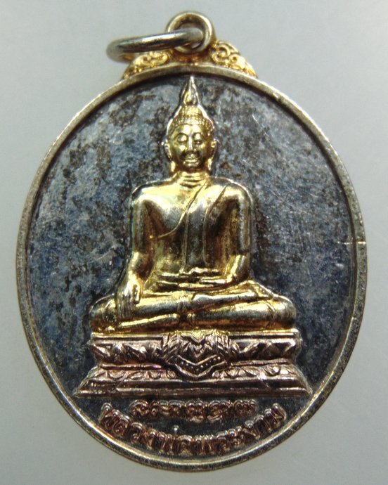 เหรียญหลวงพ่อพระงาม วัดพระงาม จ ตรัง